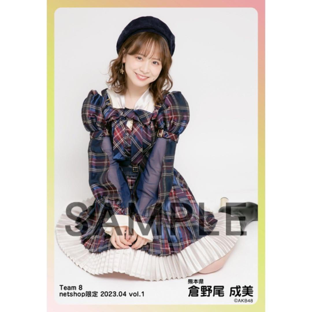Amazon.co.jp: AKB48 倉野尾成美 netshop限定個別生写真 2023.04 vol.1